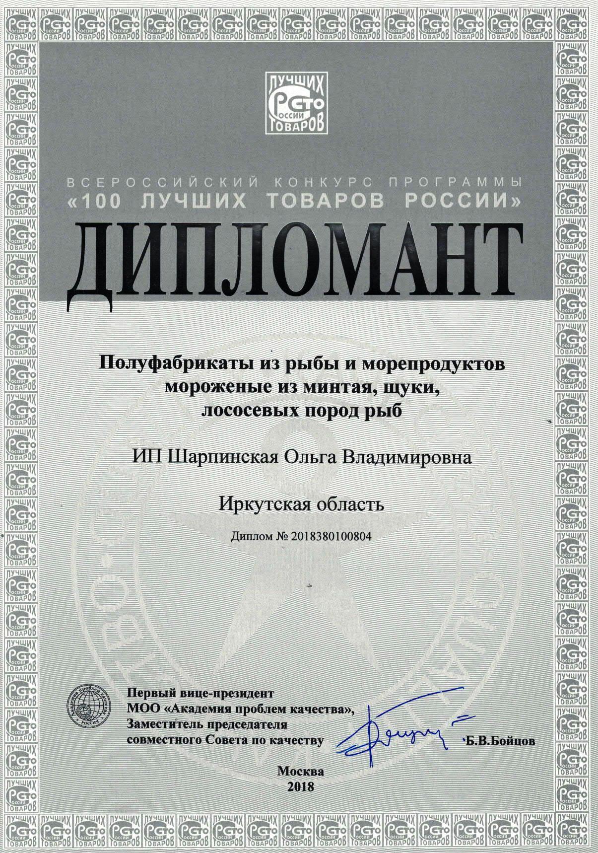 дипломант полуфабрикаты 100 ЛТР 2018 1