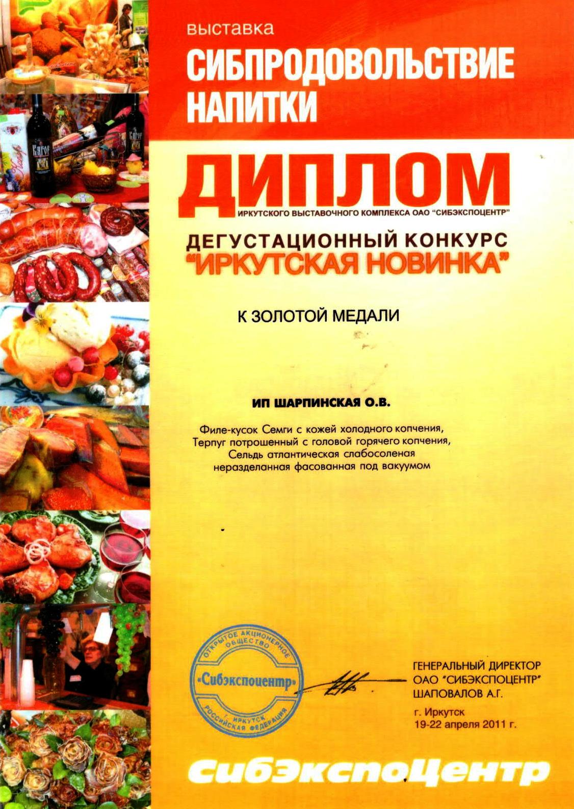 Сибпрод 2011(1) 1