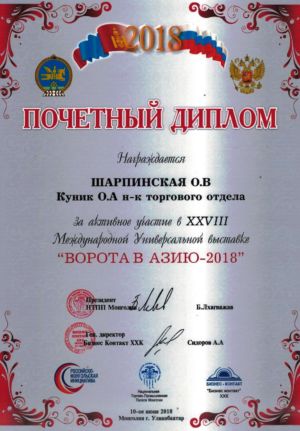Монголия 2018 Диплом(1) 1